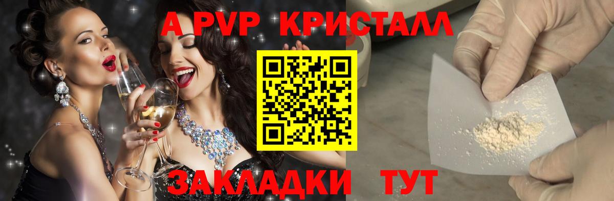 А ПВП VHQ Унеча