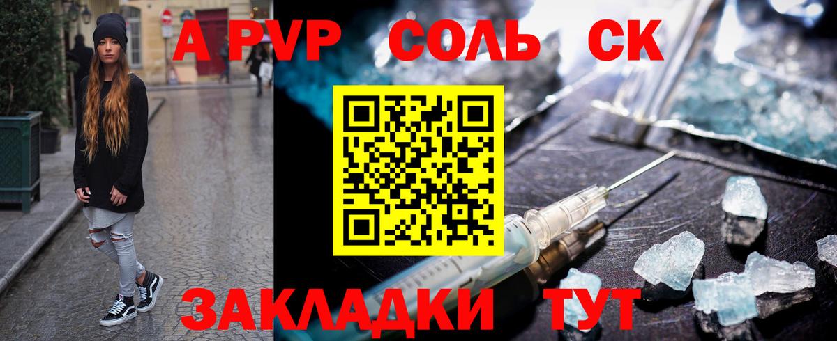 Alfa_PVP  Alpha PVP Crystall  Alpha PVP VHQ  Унеча  Вход с VPN  A PVP СК 