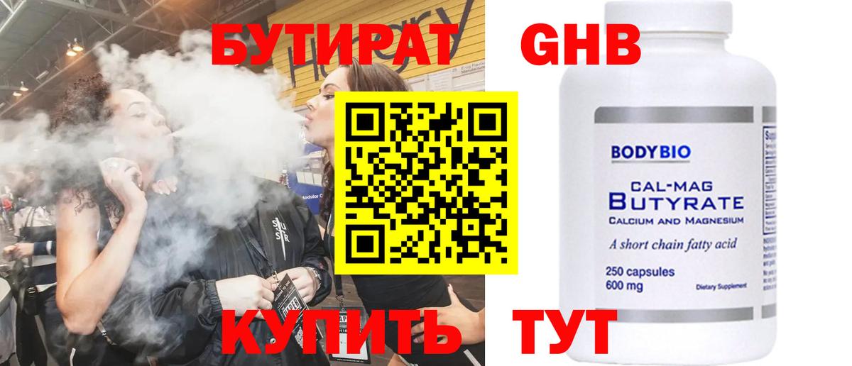 Унеча  БУТИРАТ  Вход с VPN  БУТИРАТ оксибутират 