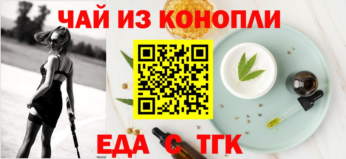 Унеча  Печенье с ТГК конопля  Вход с VPN 