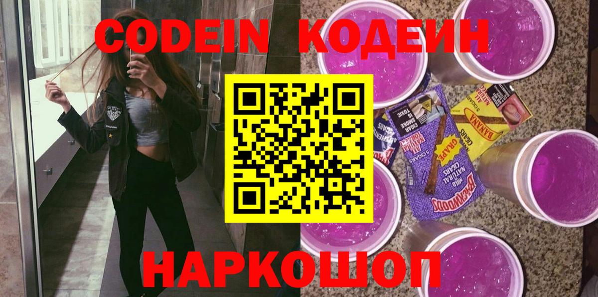 Унеча  Codein Purple Drank  Вход с VPN 