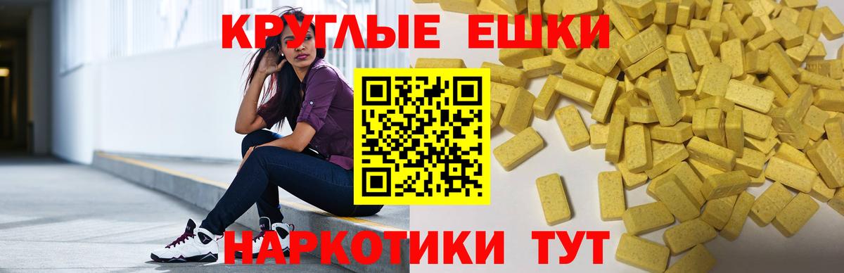 ЭКСТАЗИ ешки Унеча