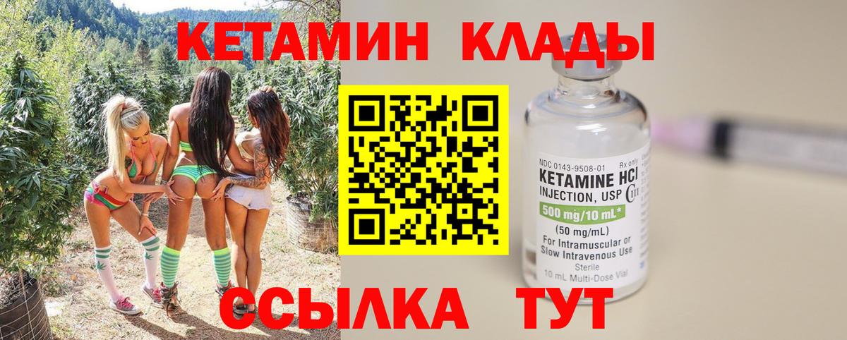 КЕТАМИН ketamine  Кетамин ketamine  Унеча  Вход с VPN 