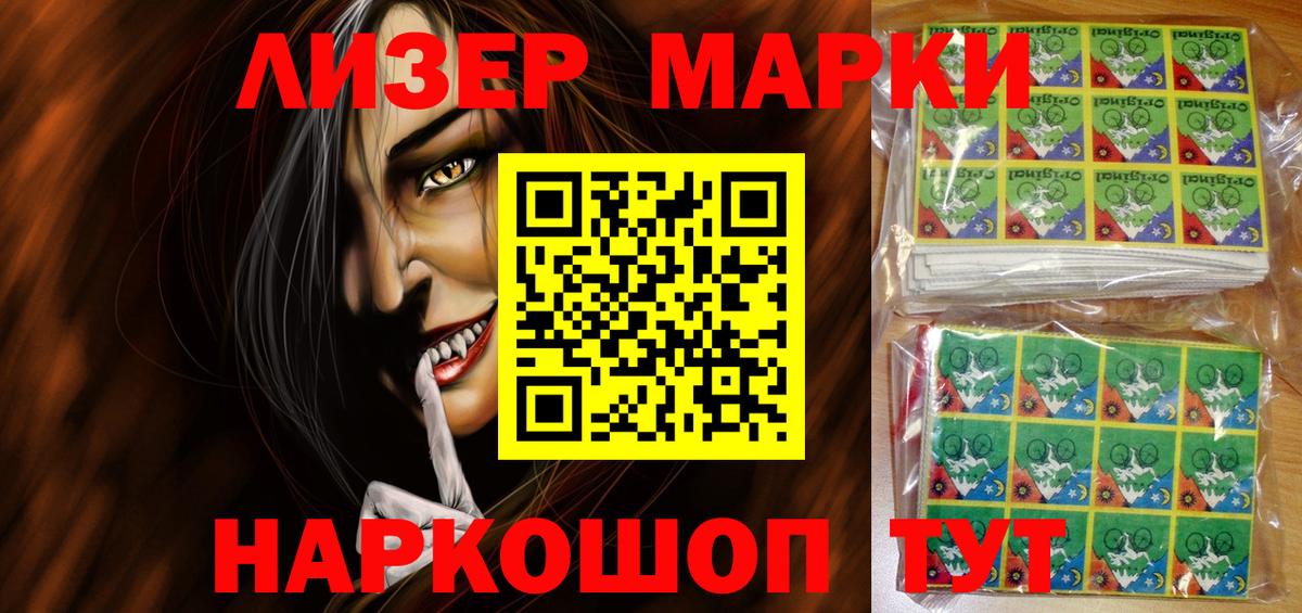 Унеча  Марки 25I-NBOMe  Вход с VPN  Наркотические марки 1,8мг 